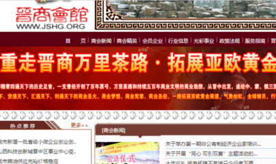 山西晉*會館有限責(zé)任公司網(wǎng)站建設(shè)平面設(shè)計案例作品