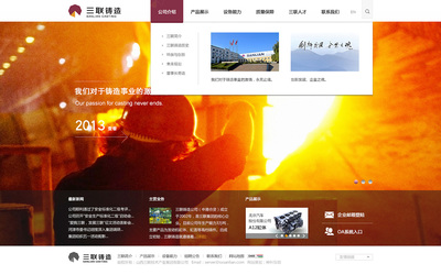 神州互動網(wǎng)站建設(shè)項目山西集團(三聯(lián)鑄造