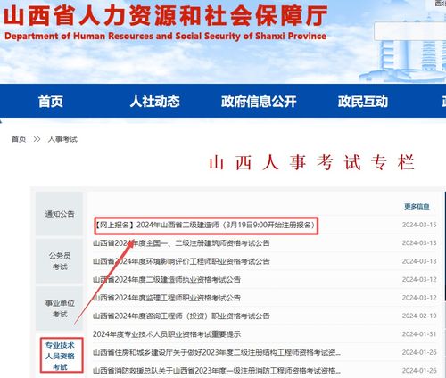 2024年山西省二級建造師執業資格考試報名入口開通