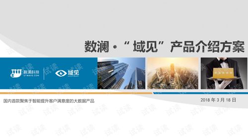 數(shù)瀾 域見(jiàn) 產(chǎn)品介紹方案文檔類(lèi) 互聯(lián)網(wǎng)文檔類(lèi)資源 csdn下載