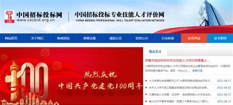 云南省建設(shè)工程投標(biāo)中心網(wǎng)站下載_山西省招標(biāo)投標(biāo)協(xié)會(huì)官方網(wǎng)站(2025年02月測(cè)評(píng))