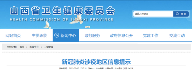 一確診病例曾從太原南乘車!山西緊急提示:這些地方不要去…