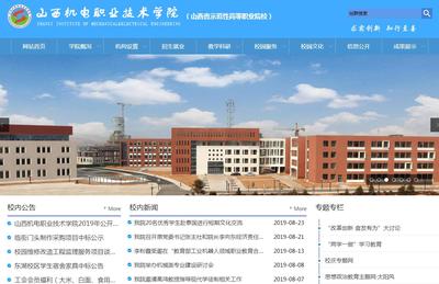 山西機(jī)電職業(yè)技術(shù)學(xué)院
