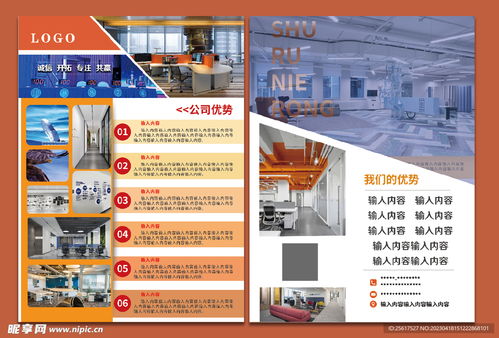 公司彩頁(yè) 宣傳單設(shè)計(jì)圖 dm宣傳單