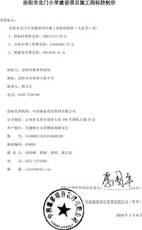 汾陽(yáng)市北門小學(xué)建設(shè)項(xiàng)目施工招標(biāo)控制價(jià)