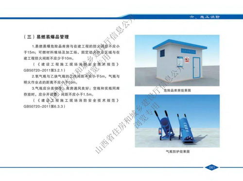 山西省 住建廳發布最新版 山西省建設工程安全文明施工標準化指導圖冊