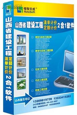 【圖】◆◇恒智天成、山西建設(shè)工程預(yù)算軟件、山西建設(shè)工程定額、最新山西軟件_價(jià)格:2980.00_網(wǎng)上書店網(wǎng)站_孔夫子舊書網(wǎng)