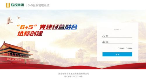 互聯(lián)網(wǎng)助力黨建經(jīng)營融合，聯(lián)投集團(tuán)6.5臺(tái)賬管理系統(tǒng)上線山西網(wǎng)站建設(shè)